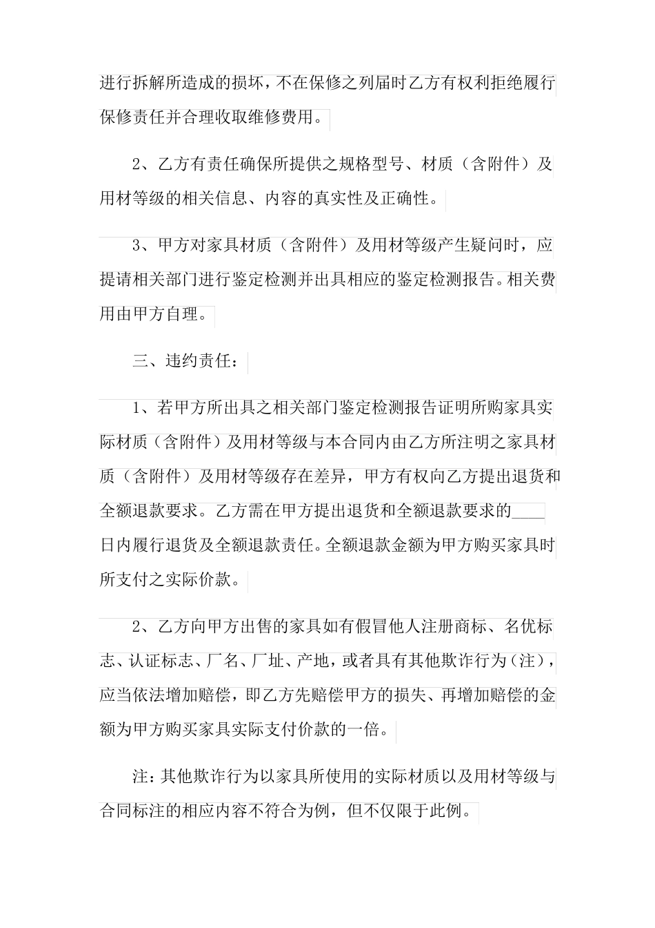 二手家具买卖合同9篇_第2页