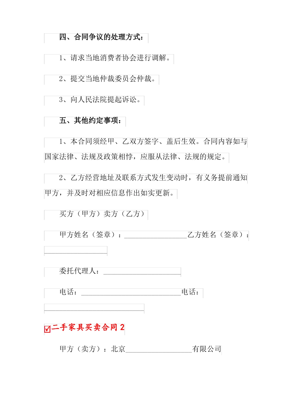 二手家具买卖合同9篇_第3页