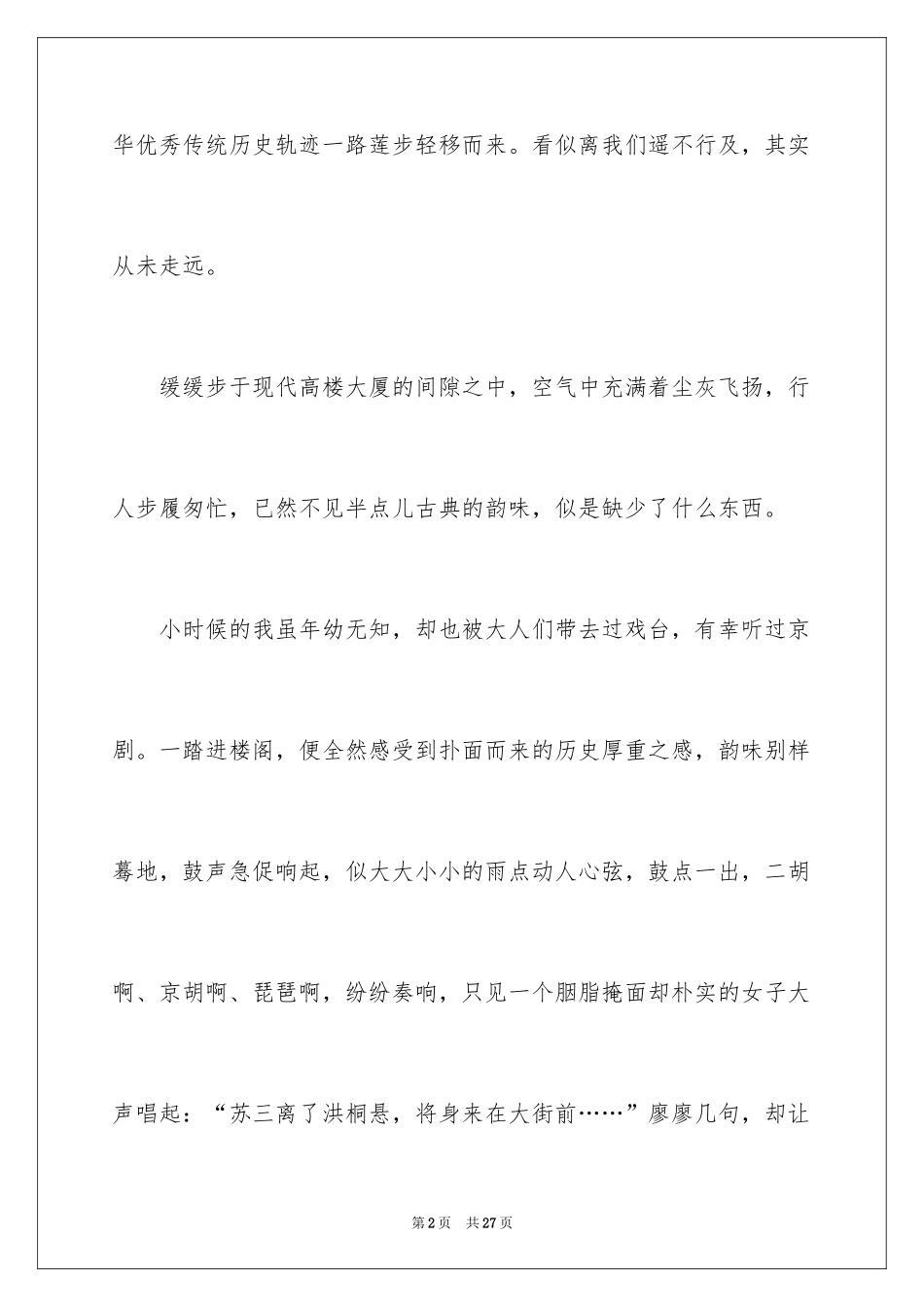 2024初二写景作文_48_第2页