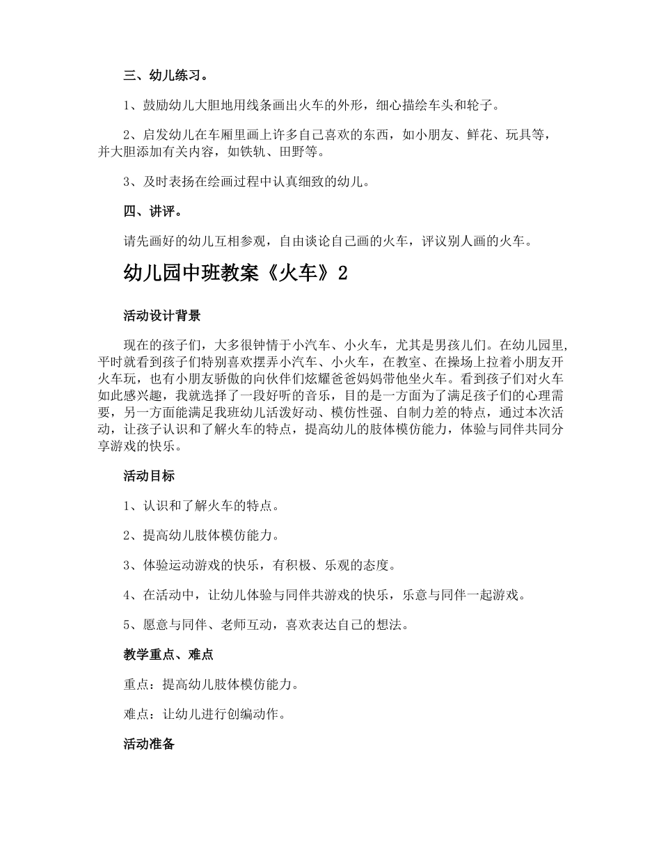 幼儿园中班教案火车_第2页