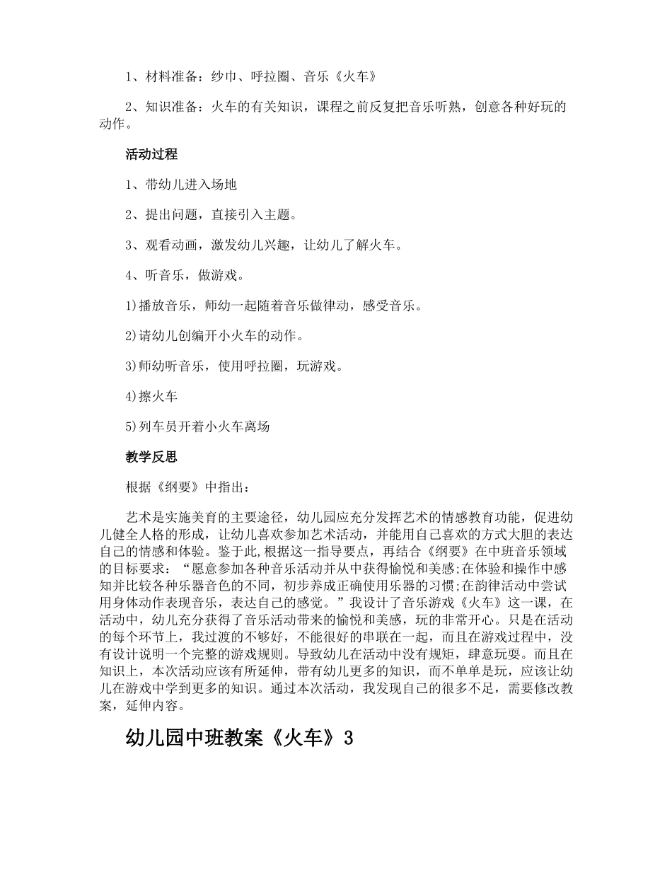 幼儿园中班教案火车_第3页
