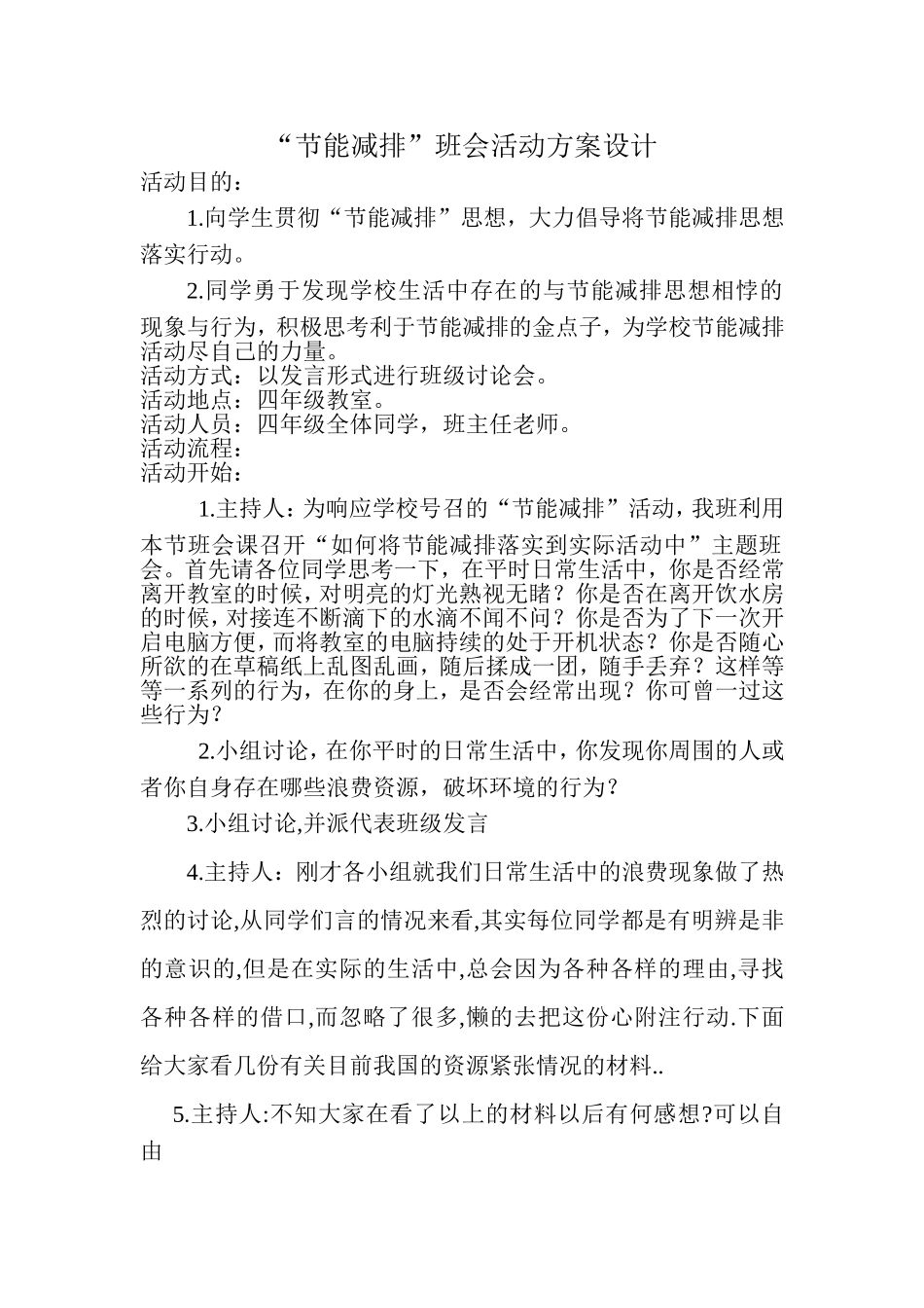 节能降耗教案_第1页