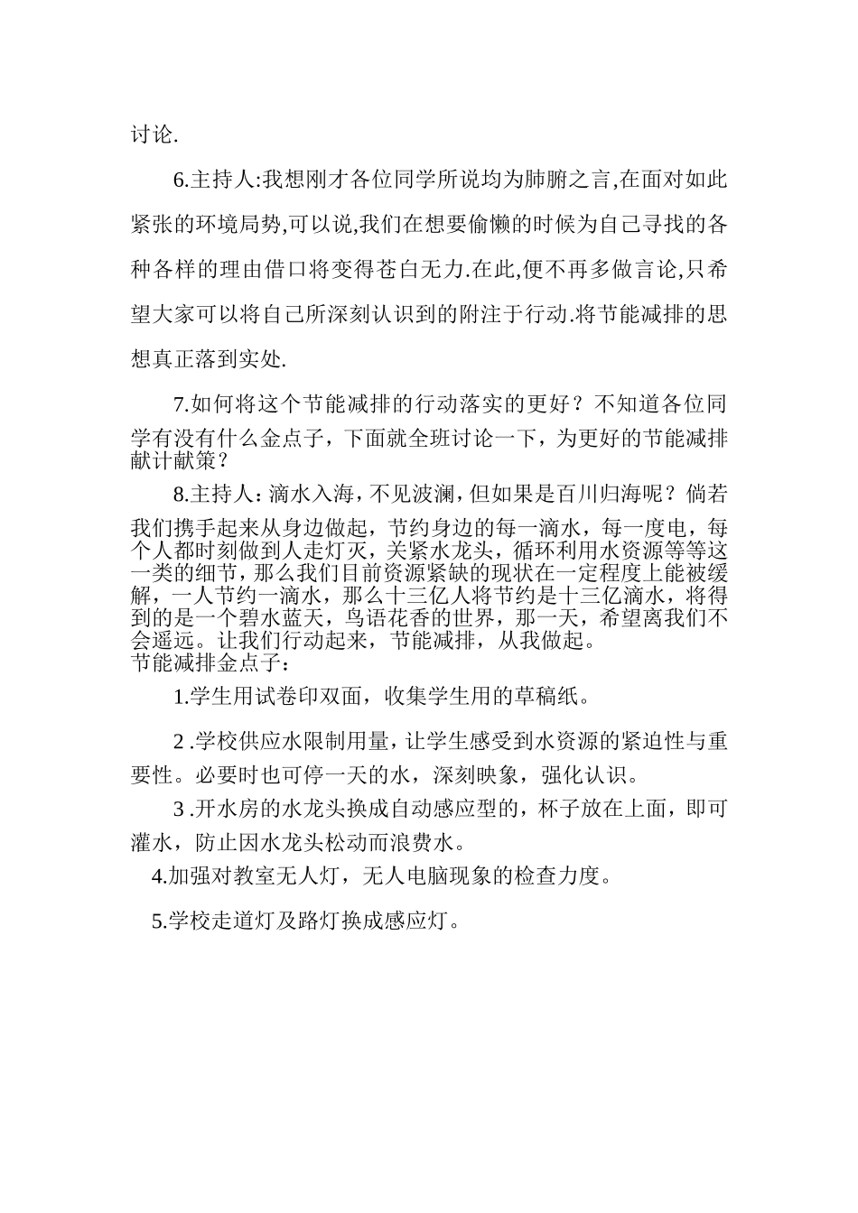 节能降耗教案_第2页