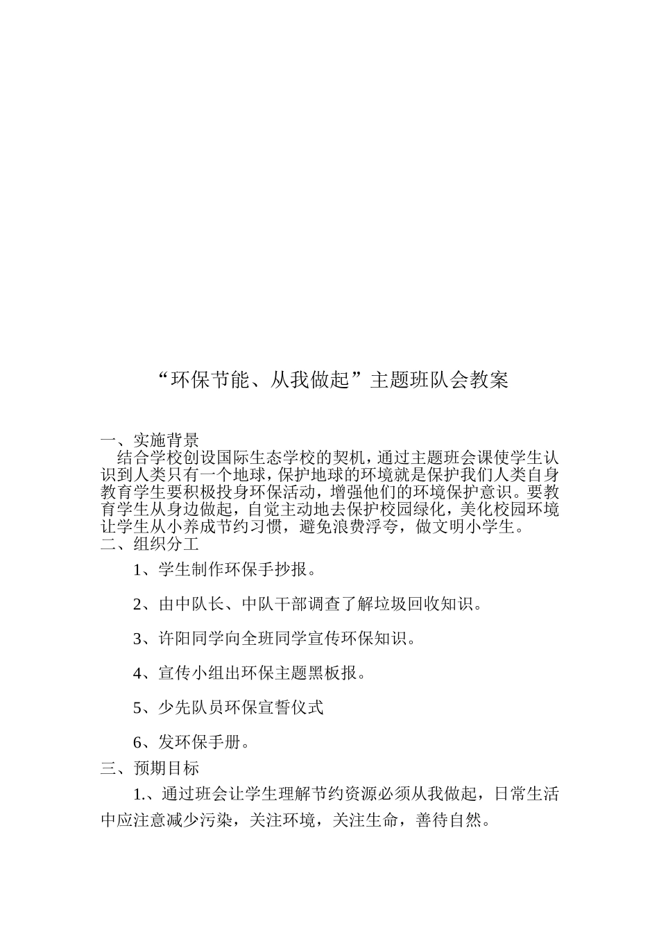 节能降耗教案_第3页