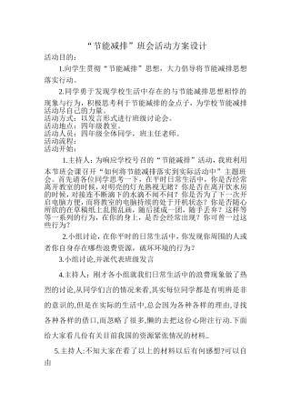 节能降耗教案