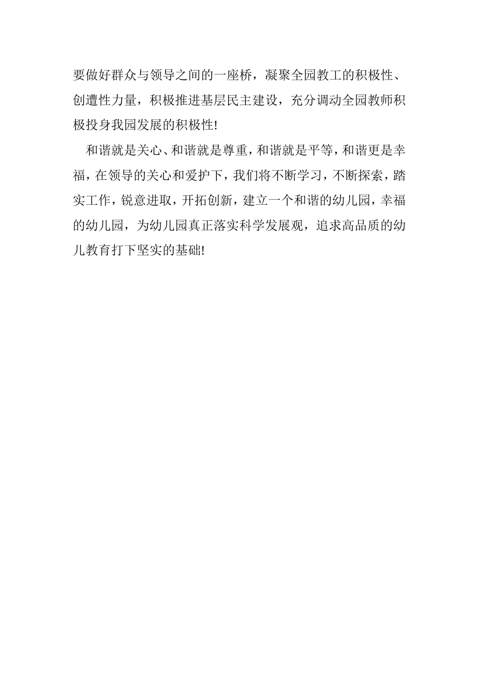 师德建设学习心得_第2页