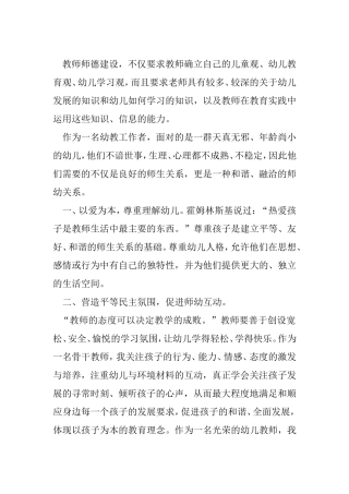 师德建设学习心得