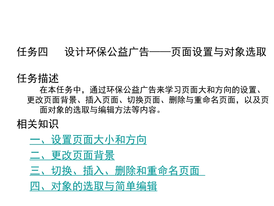 环保公益广告制作_第1页