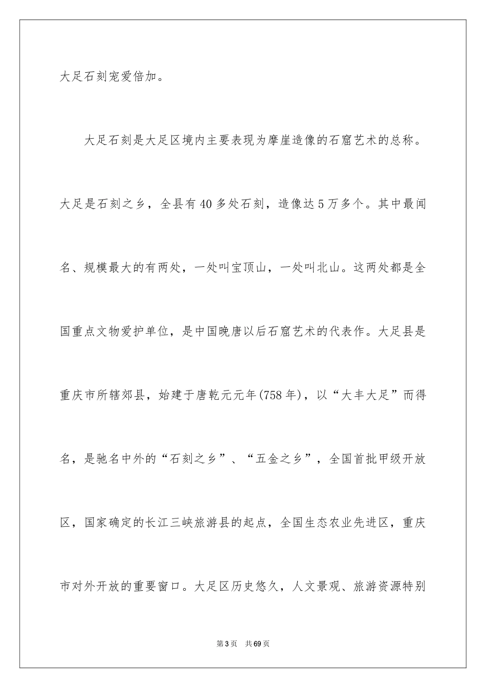 2024大足石刻导游词_44_第3页
