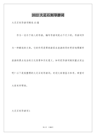 2024大足石刻导游词_44