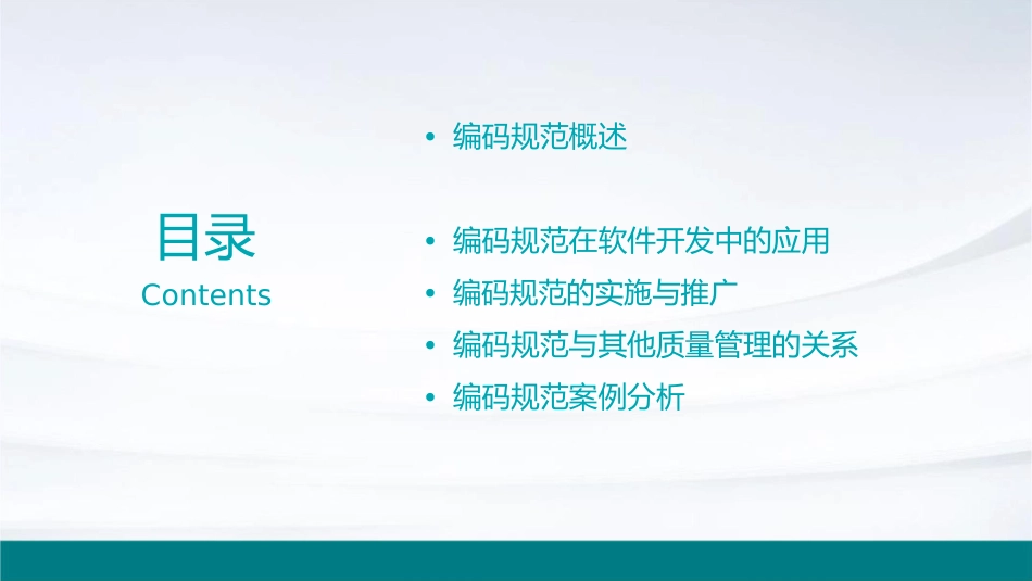 编码规范适行课件_第2页