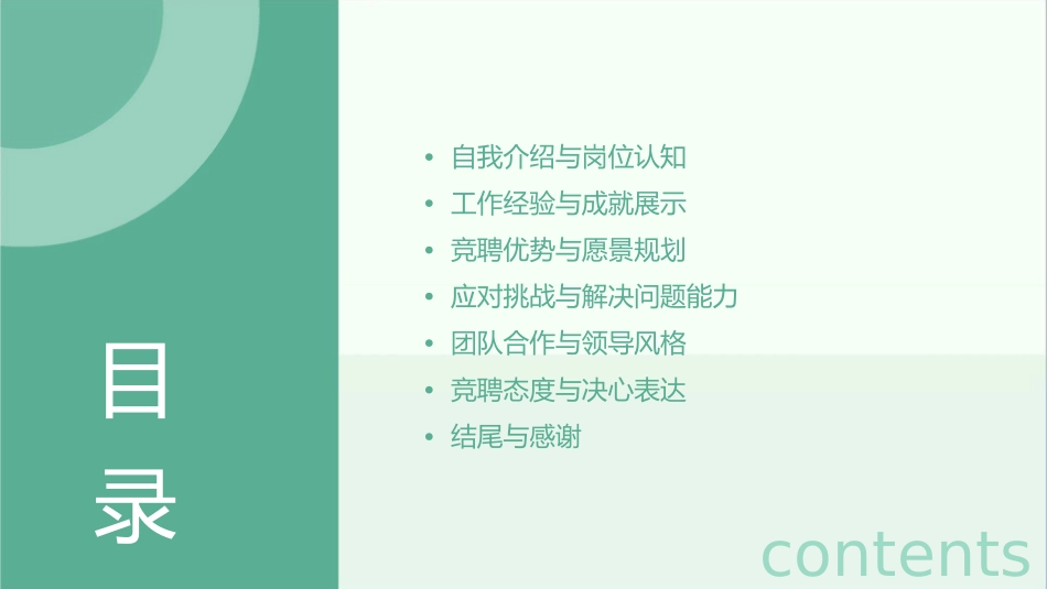 护士长竞聘通用课件_第2页