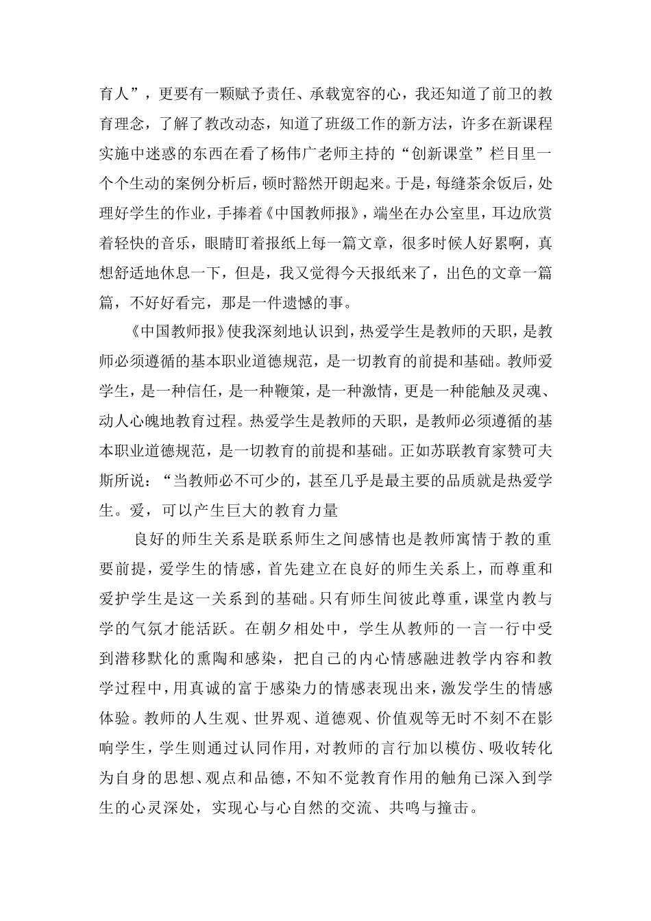 读报心得体会Word文档(2)_第2页