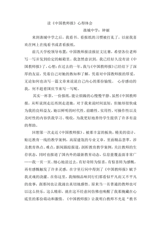 读报心得体会Word文档(2)