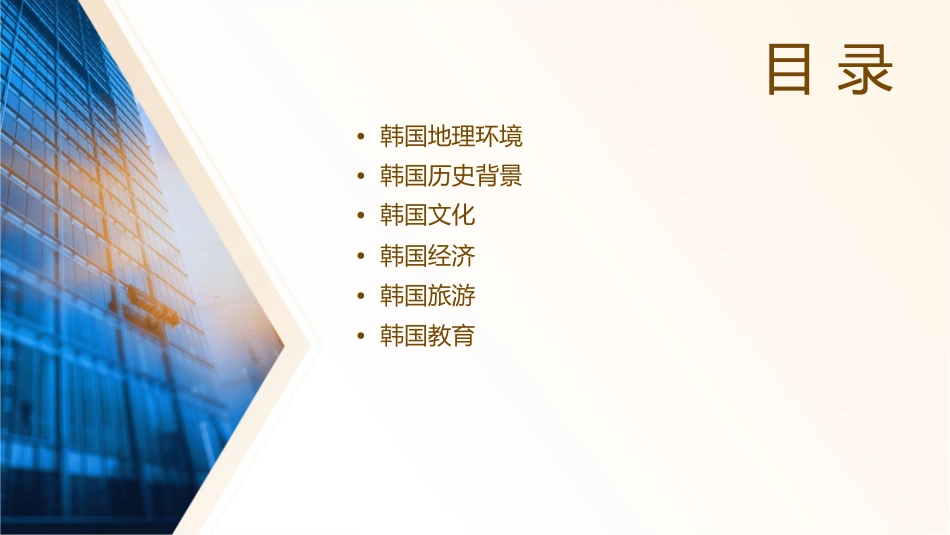 韩国位於朝鲜半岛南部课件_第2页