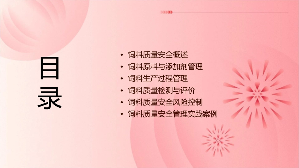 饲料质量安全管理规范培训课件_第2页