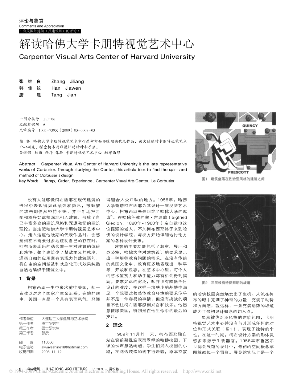 解读哈佛大学卡朋特视觉艺术中心_第1页