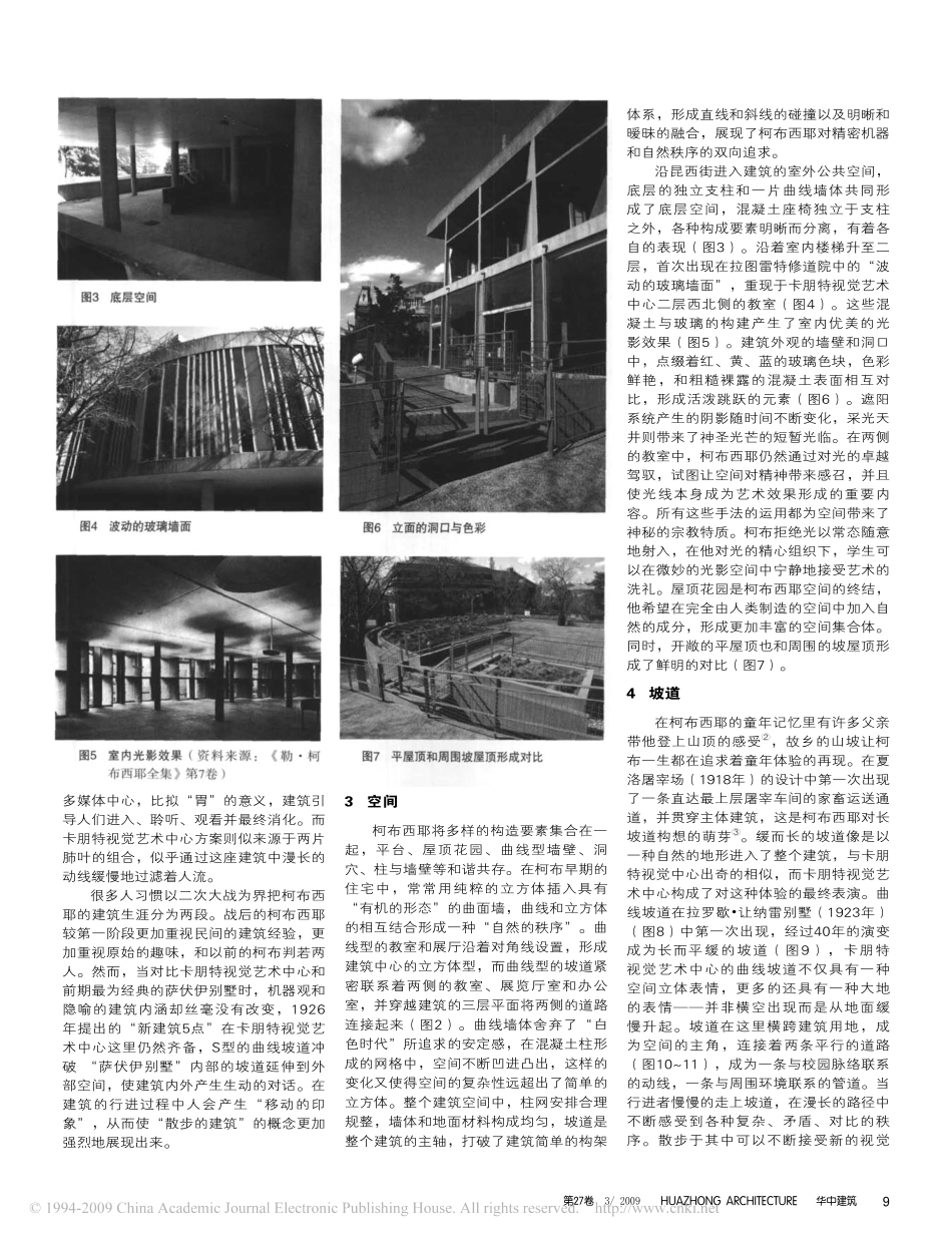 解读哈佛大学卡朋特视觉艺术中心_第2页