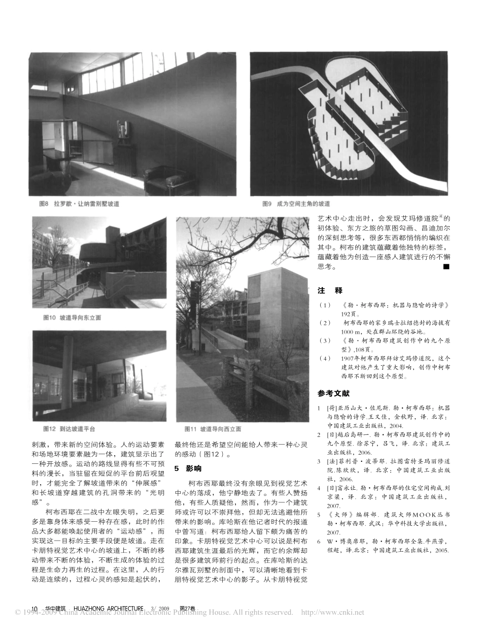 解读哈佛大学卡朋特视觉艺术中心_第3页