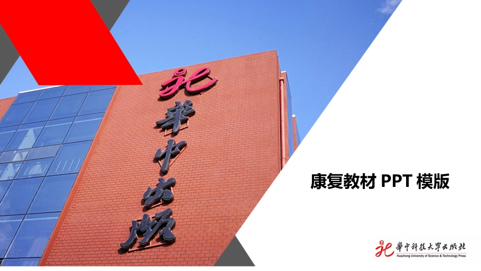 言语障碍患者的康复PPT_第1页