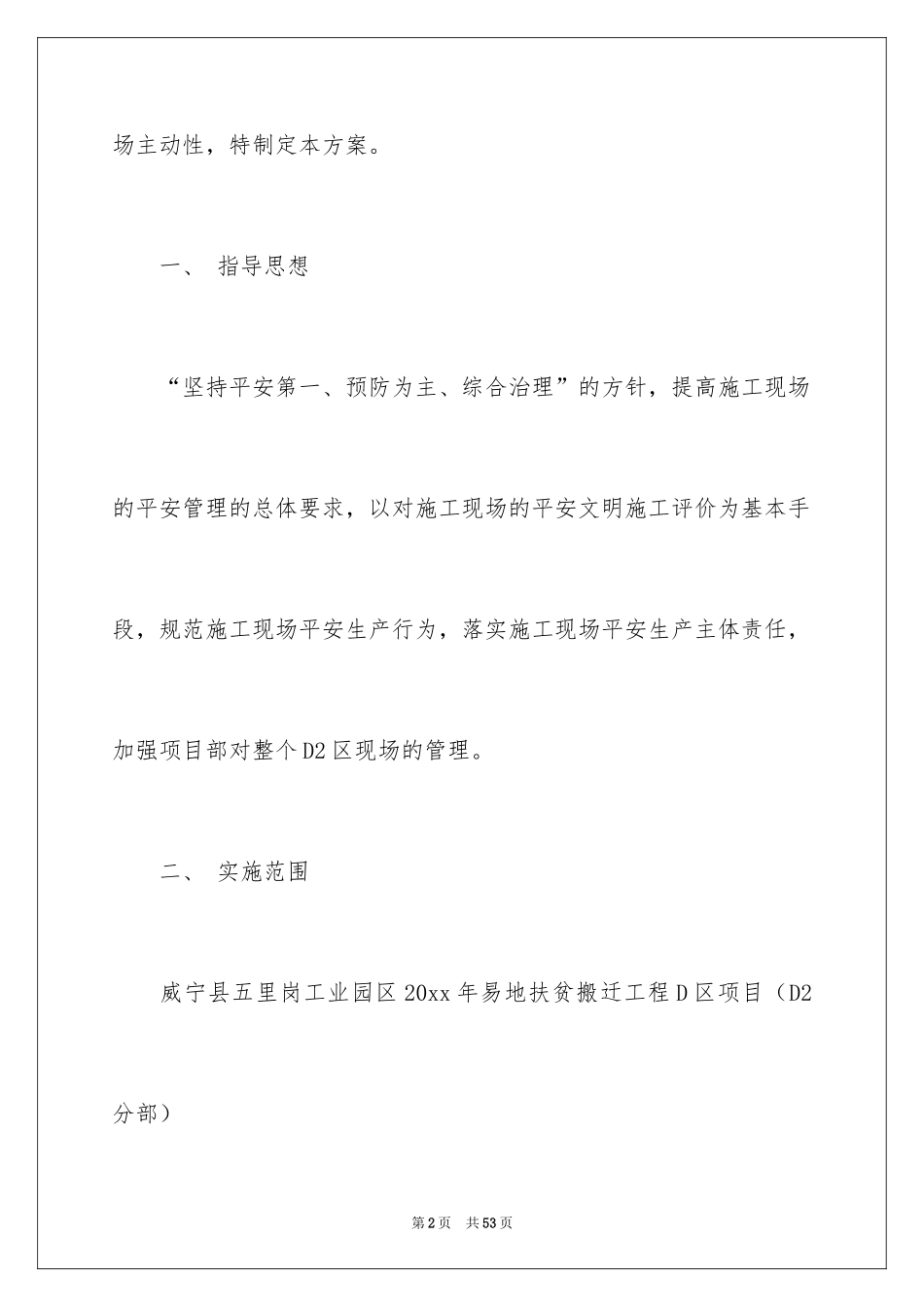 2024奖励方案_17_第2页