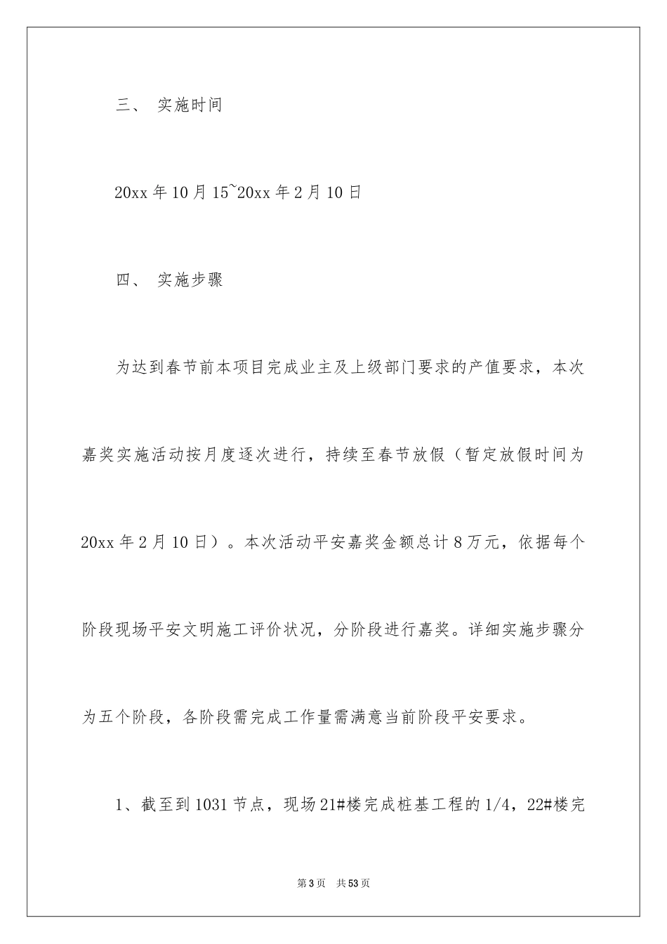 2024奖励方案_17_第3页