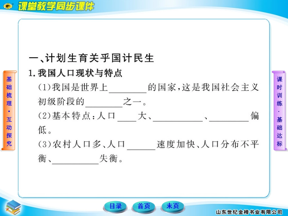 计划生育与保护环境的国策_第3页