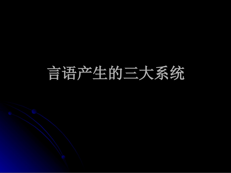 言语呼吸训练_第2页