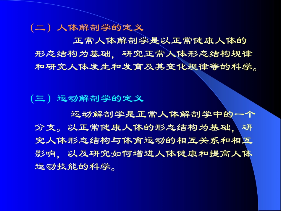 解剖学讲义(1)_第3页