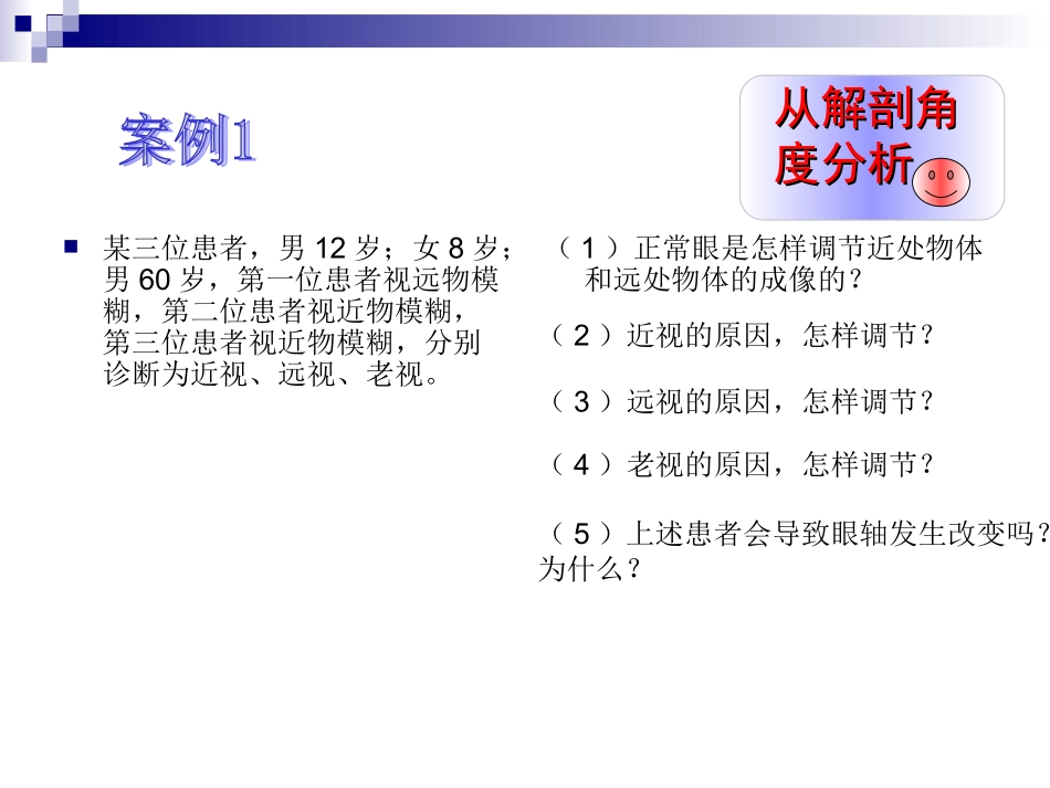 解剖病例分析_第2页