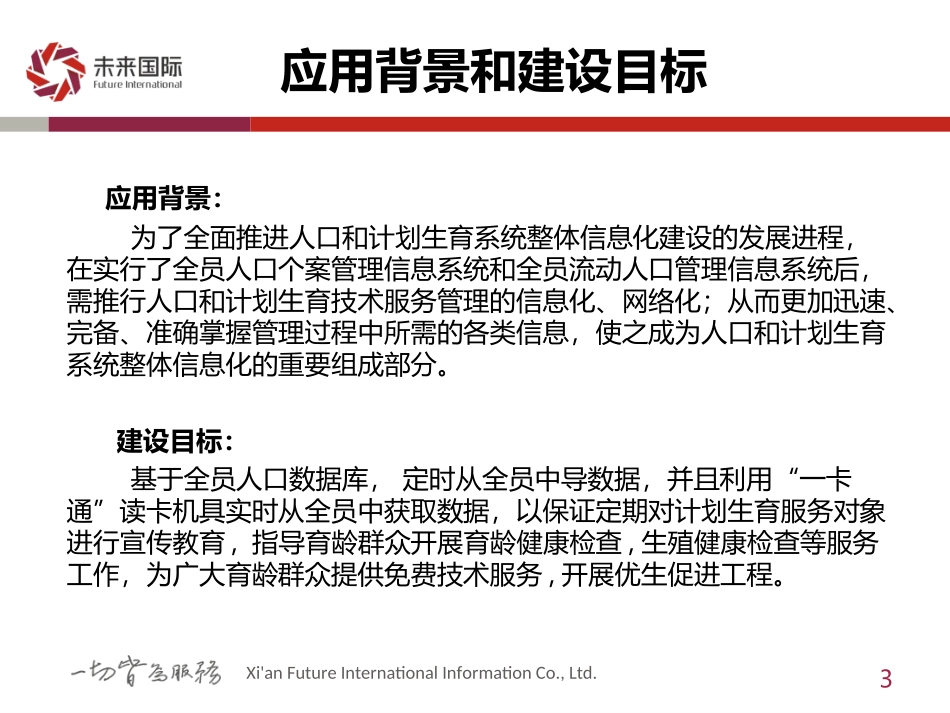 计划生育技术服务管理信息系统_第3页