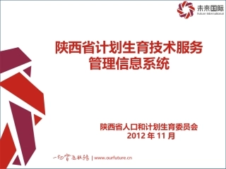 计划生育技术服务管理信息系统