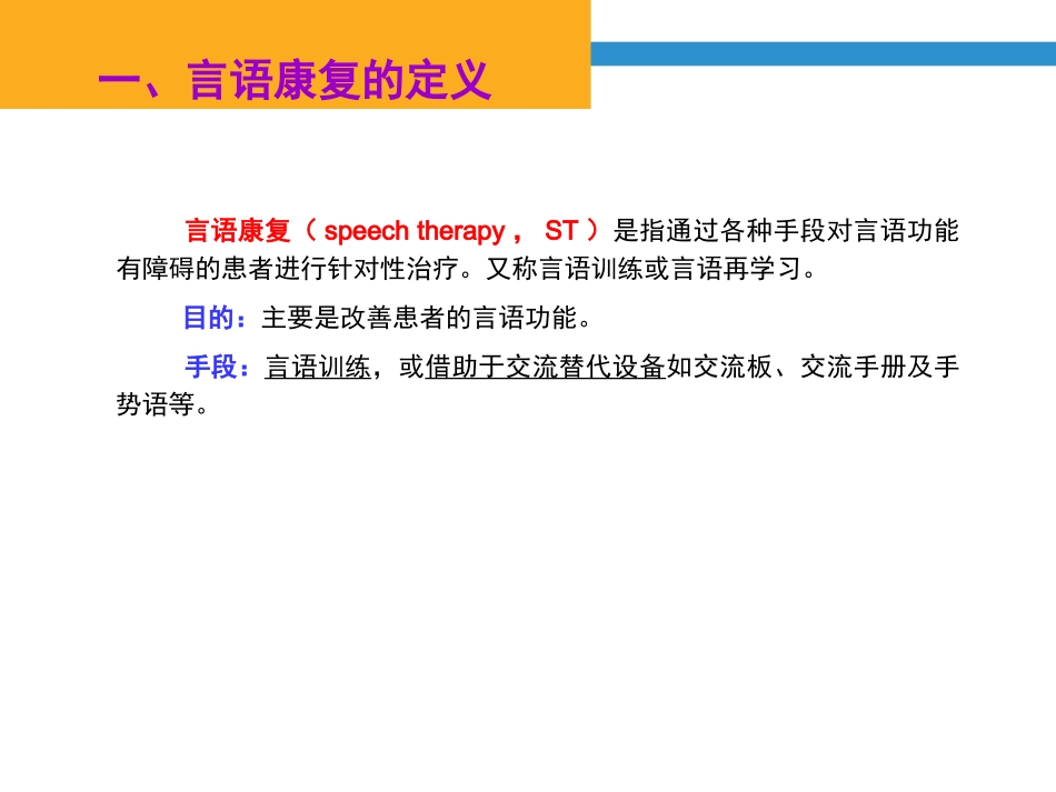 言语吞咽康复_第3页