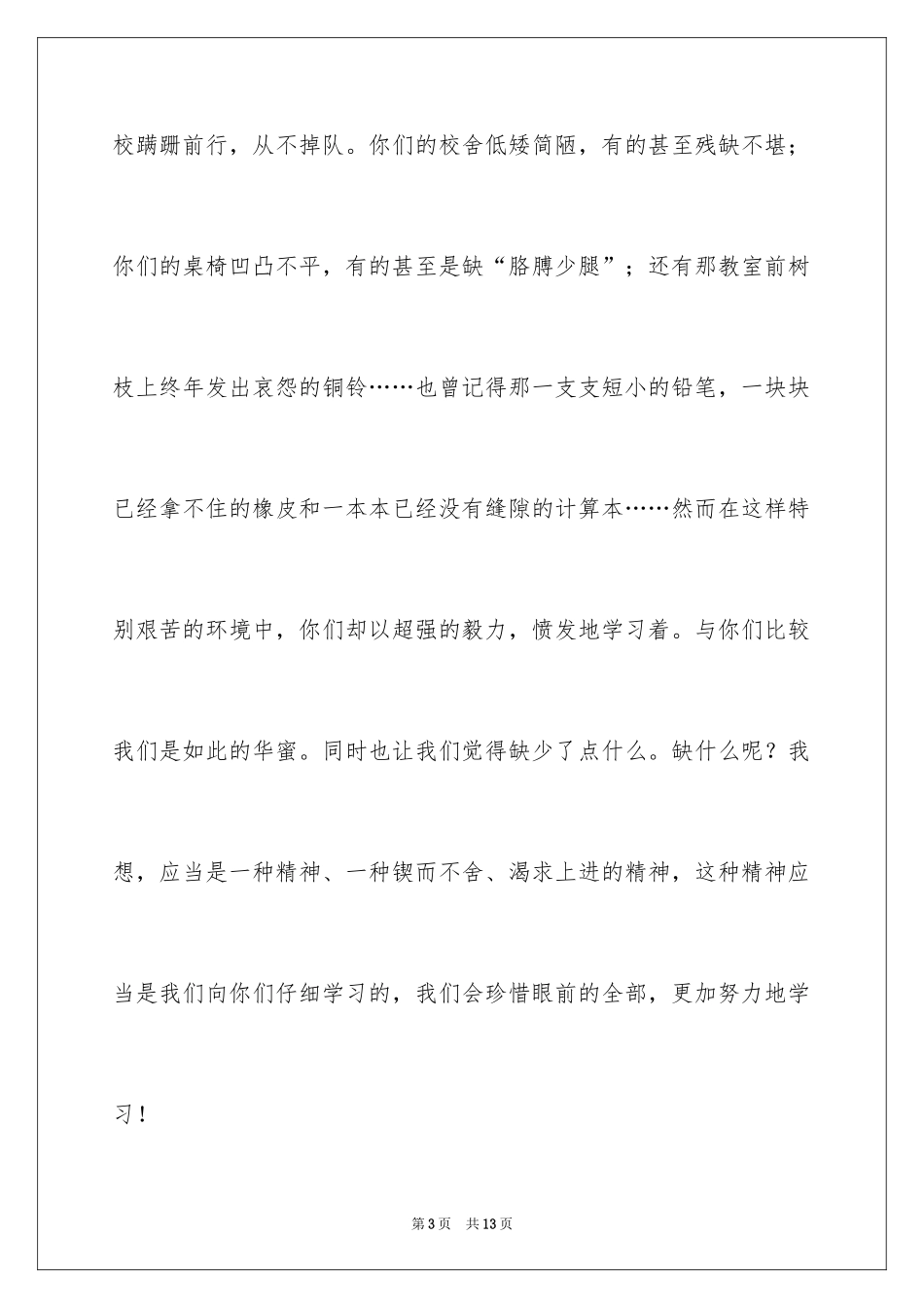 2024写给山区的慰问信_1_第3页