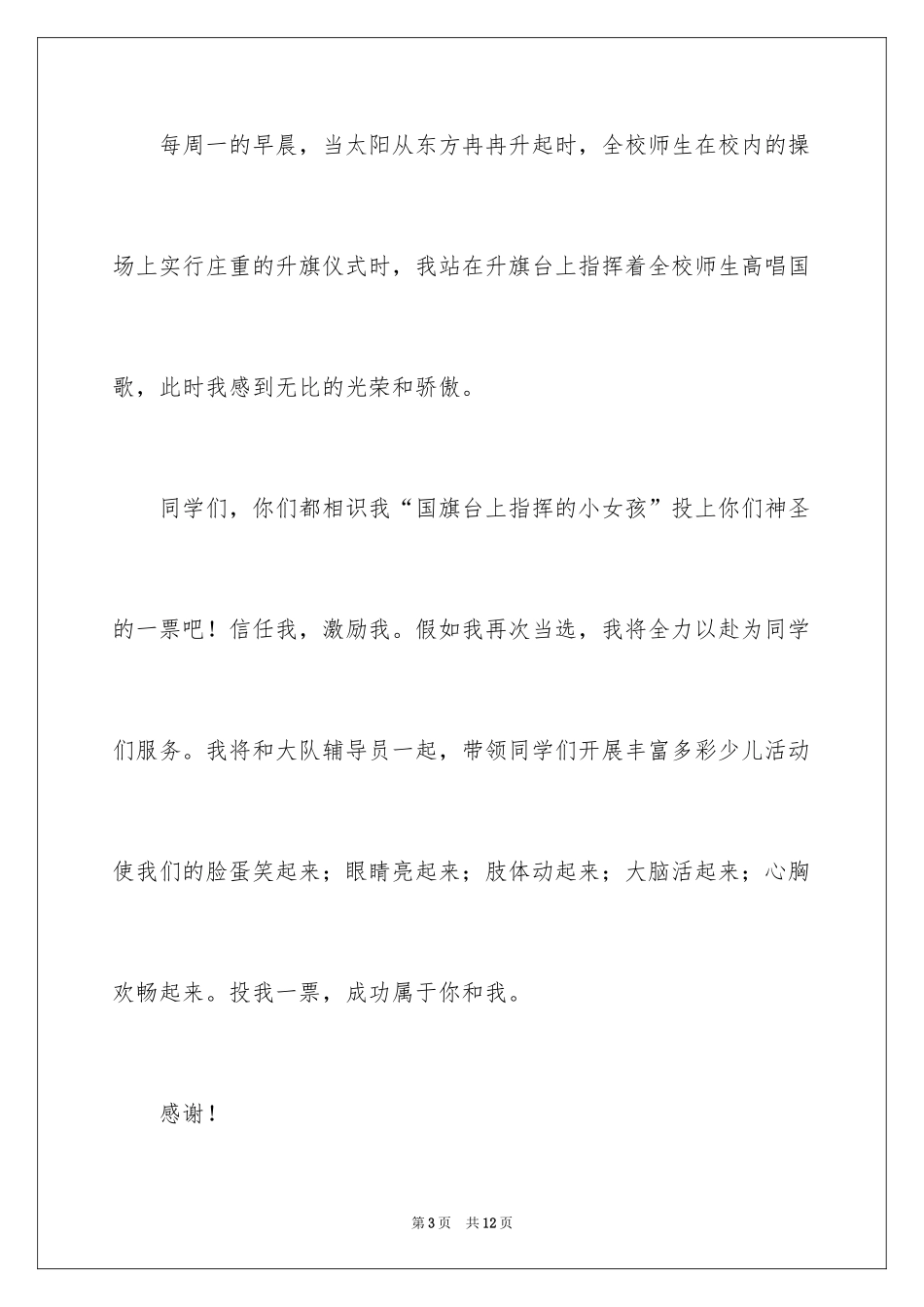 2024大队委员竞选演讲稿_132_第3页