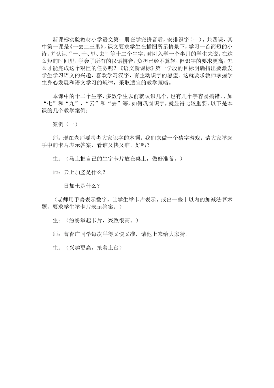 教学案例1111_第1页