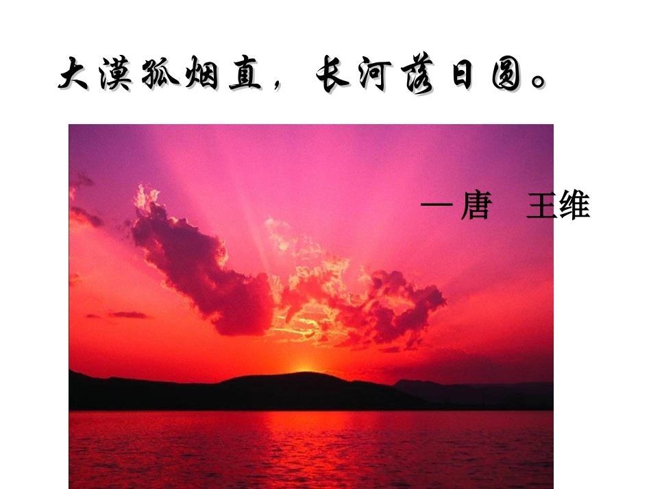 《落日的幻觉》参考课件1_第2页