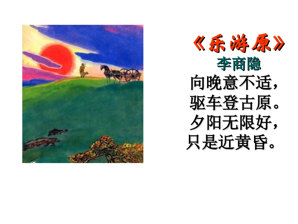 《落日的幻觉》参考课件1_第3页
