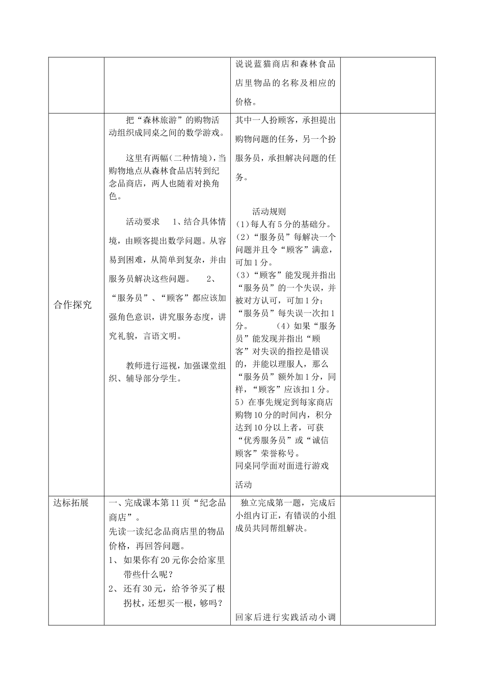 白银区第三小学数学森林旅游教学设计_第2页