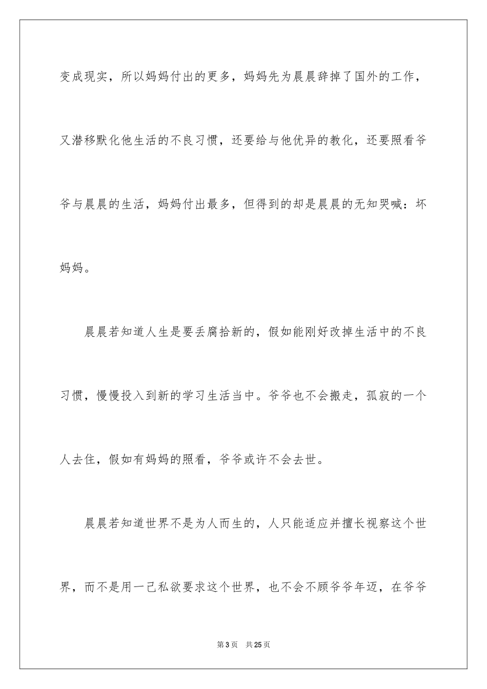 2024天堂回信观后感_第3页