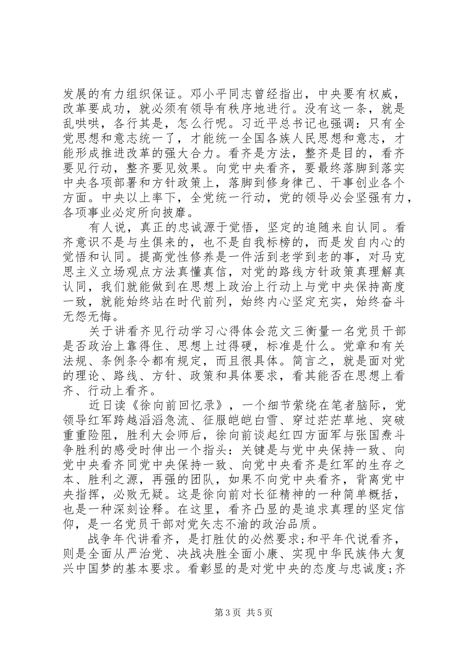 关于讲看齐见行动学习心得体会_第3页