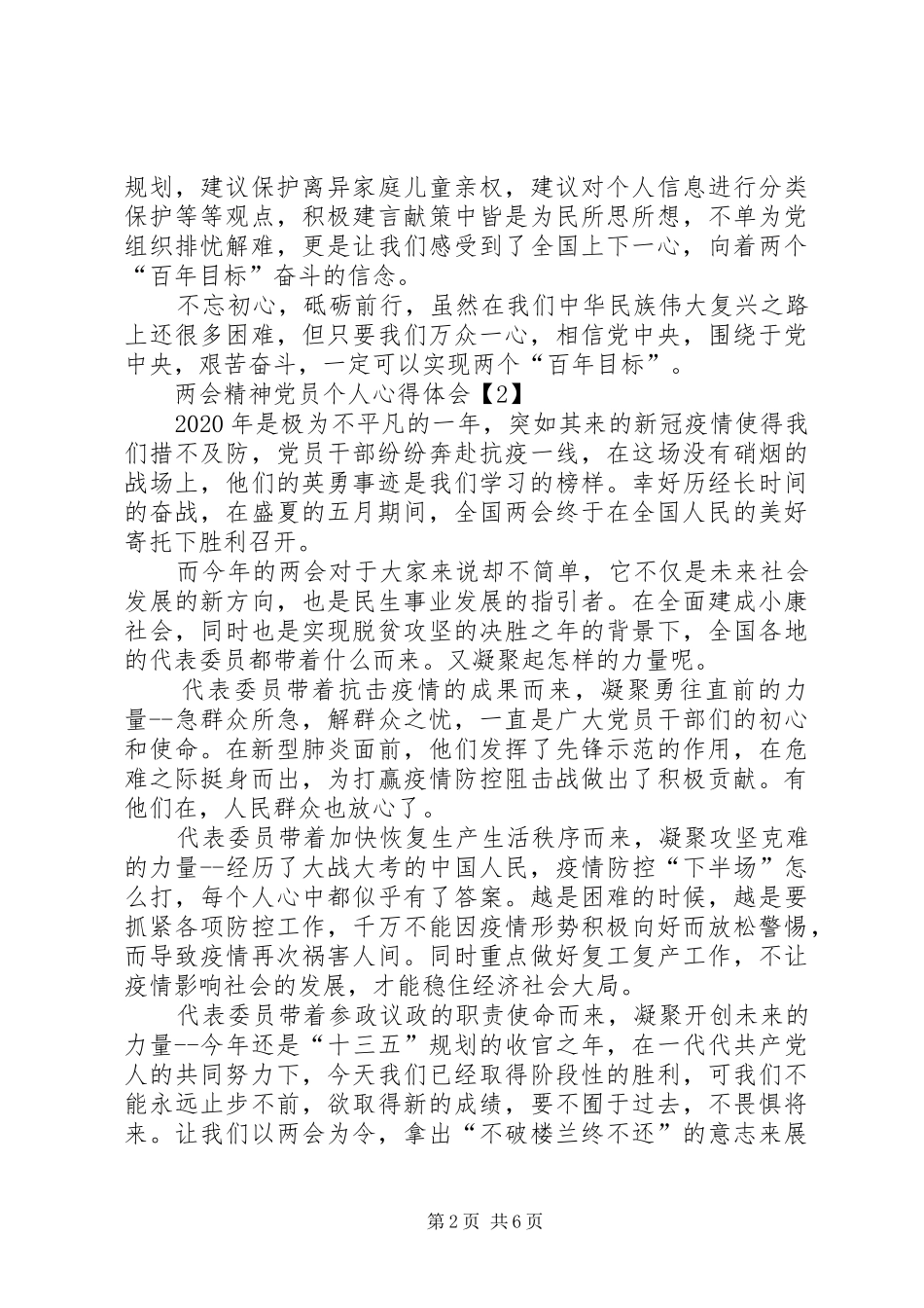 学习领会20XX年两会精神党员个人心得体会多篇_第2页