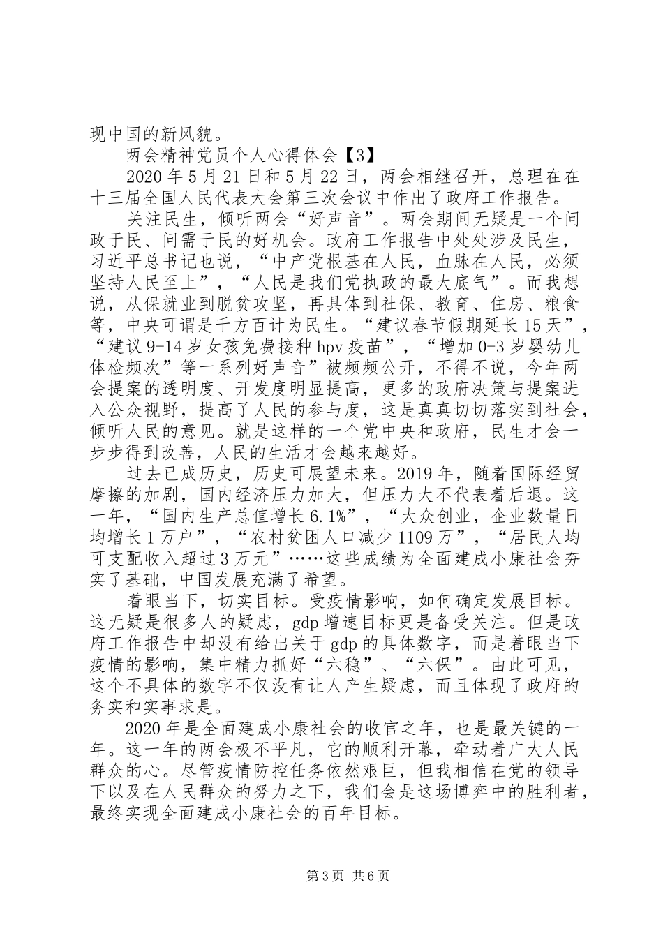 学习领会20XX年两会精神党员个人心得体会多篇_第3页