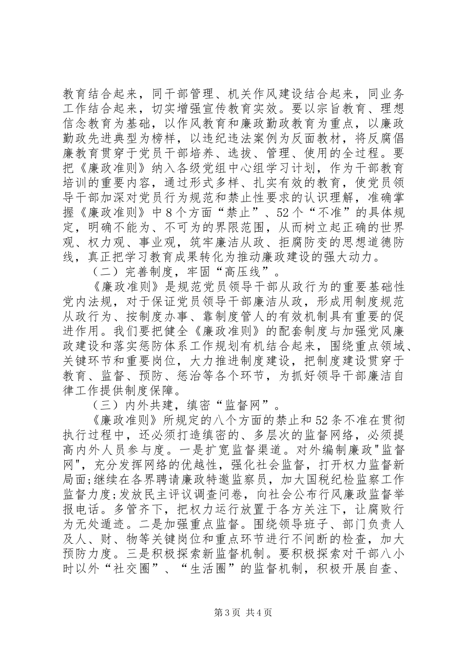 学习《廉洁从政若干准则》心得体会_第3页