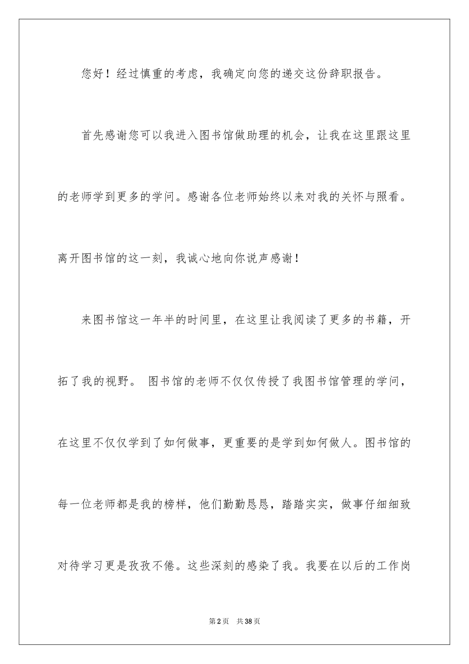 2024图书馆辞职报告_第2页
