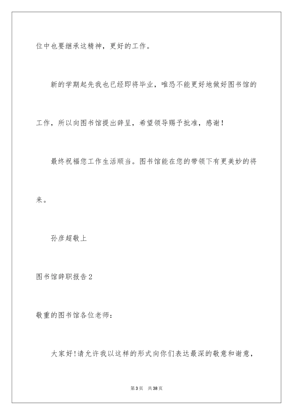 2024图书馆辞职报告_第3页