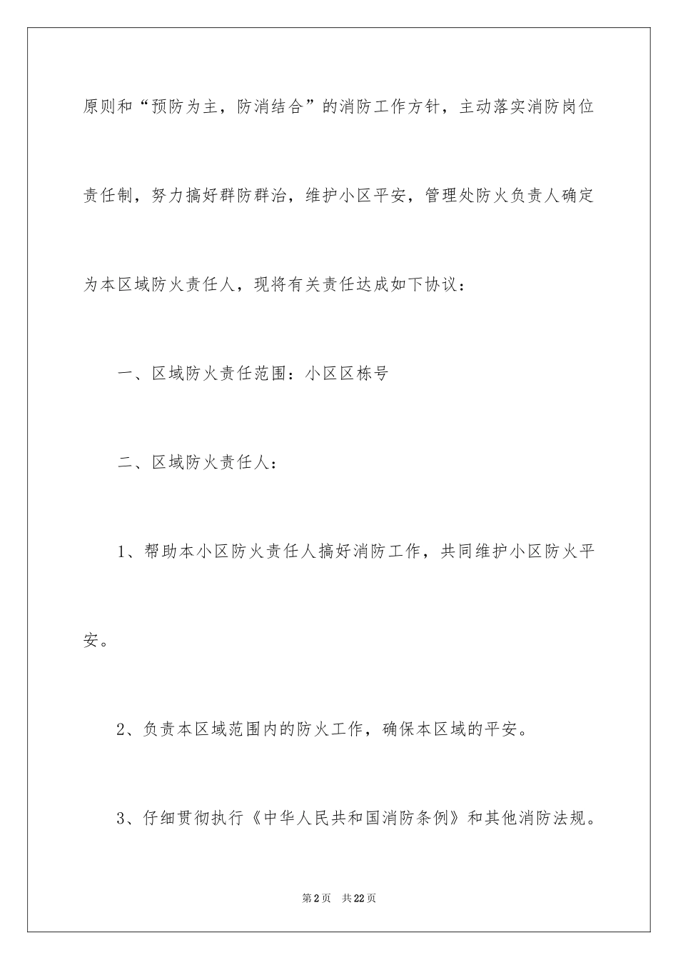 2024区域防火责任书_2_第2页