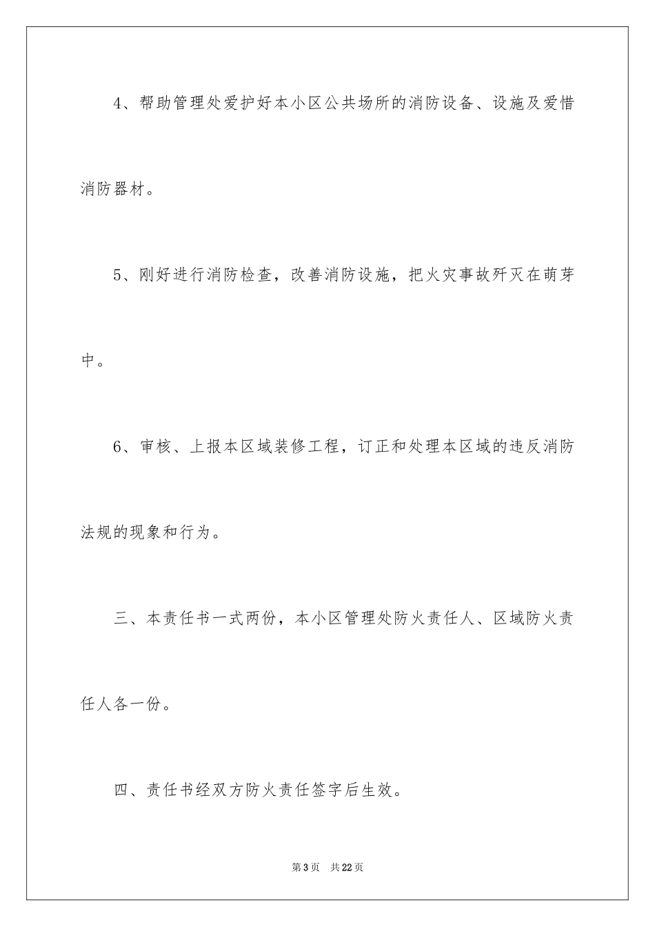 2024区域防火责任书_2_第3页