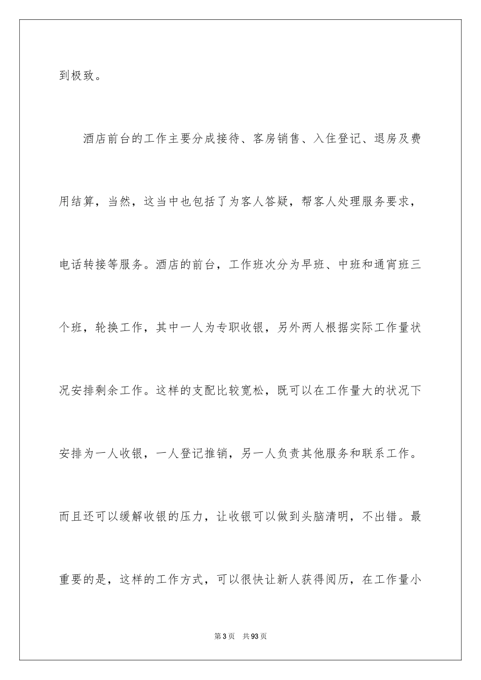 2024前台年度工作总结_第3页