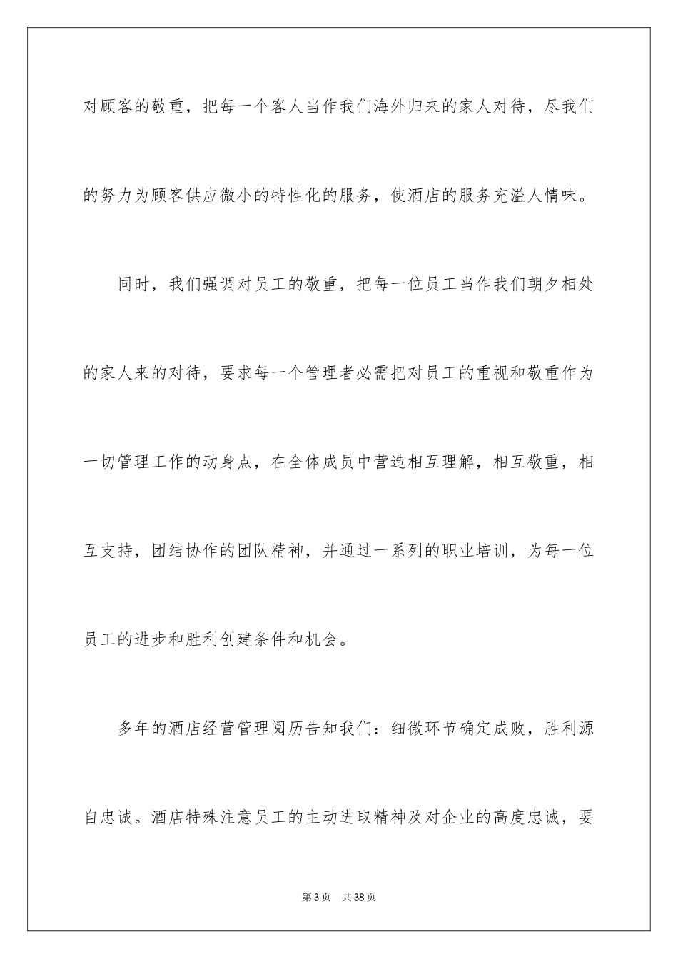 2024公司庆典欢迎词_19_第3页